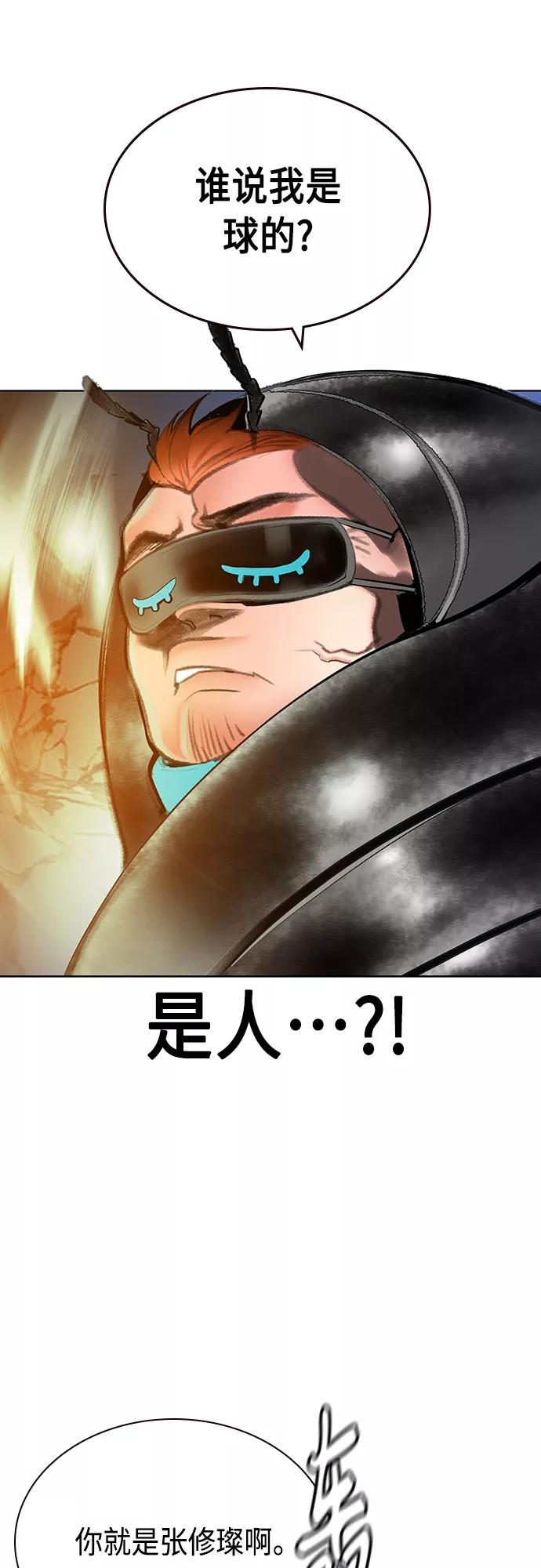 《丛林果汁》第81话 第65页