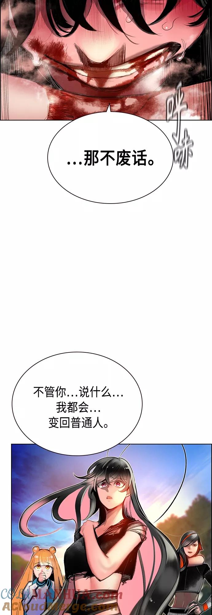 《丛林果汁》第81话 第16页