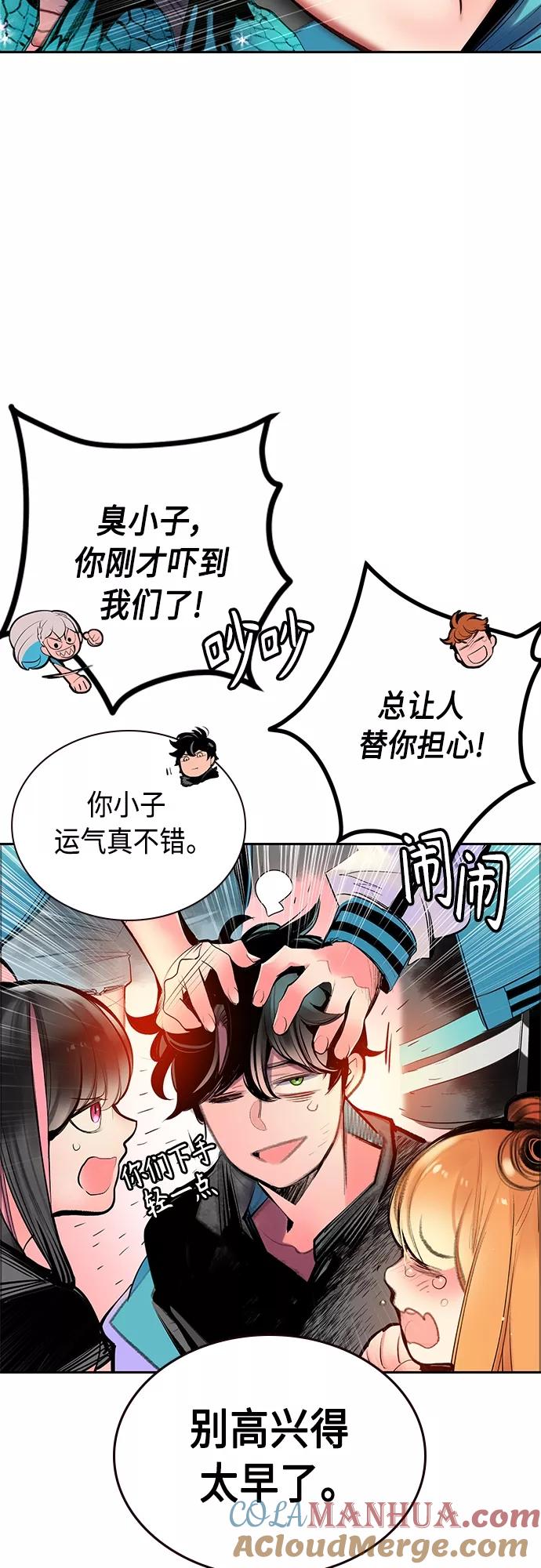 《丛林果汁》第81话 第43页