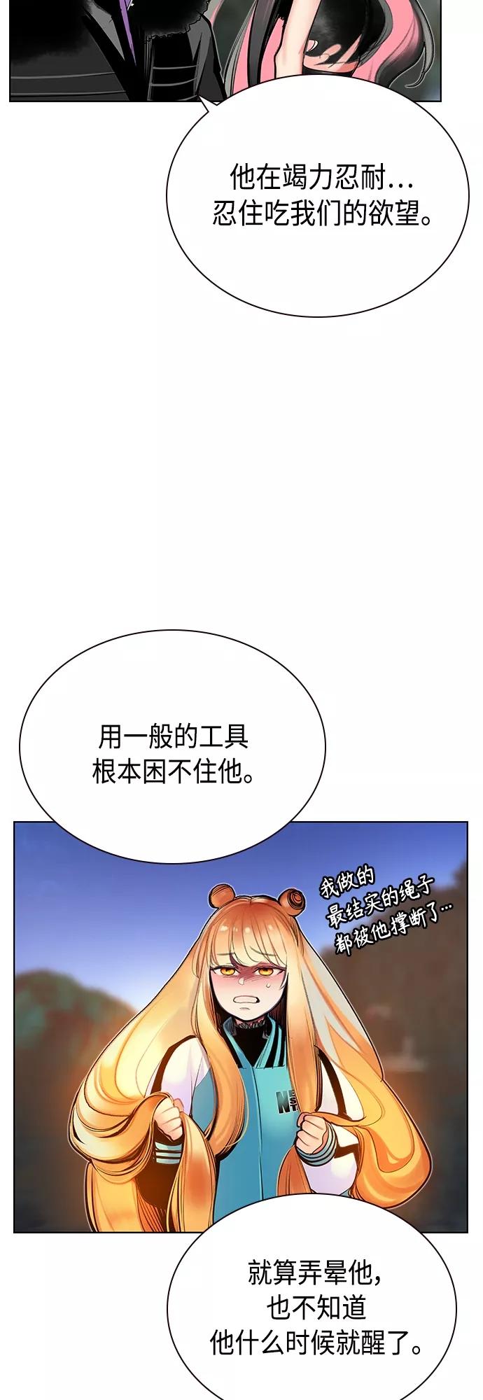《丛林果汁》第81话 第23页
