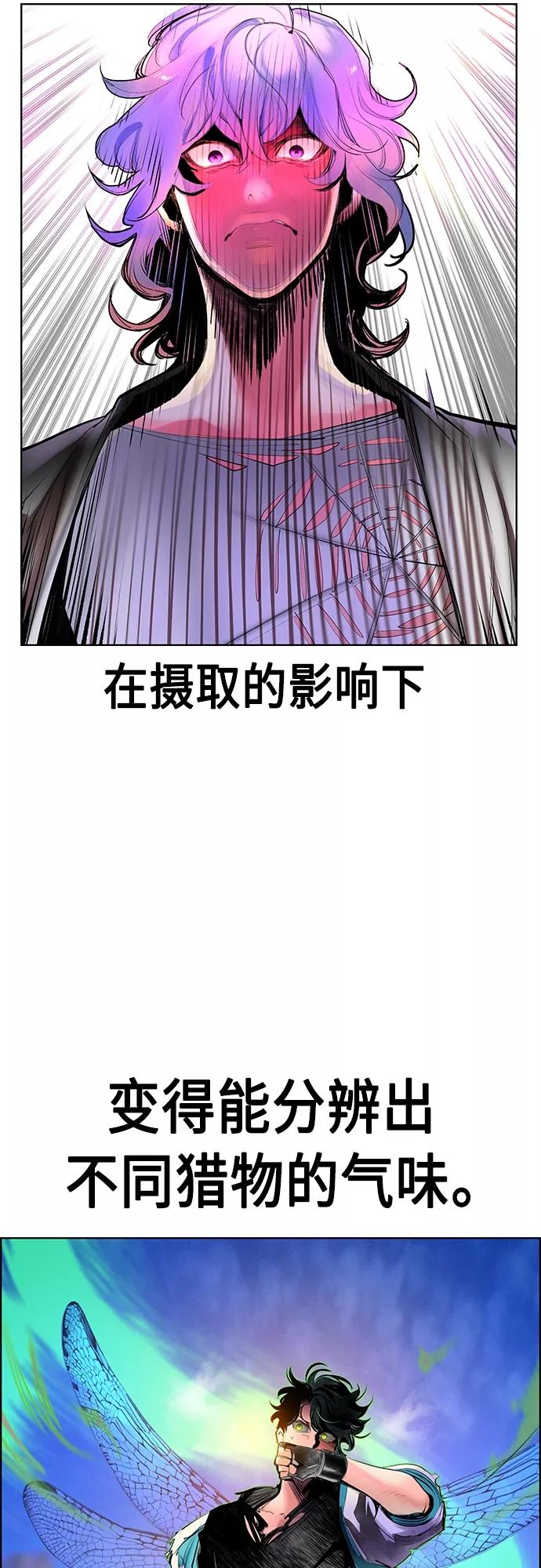 《丛林果汁》第81话 第3页