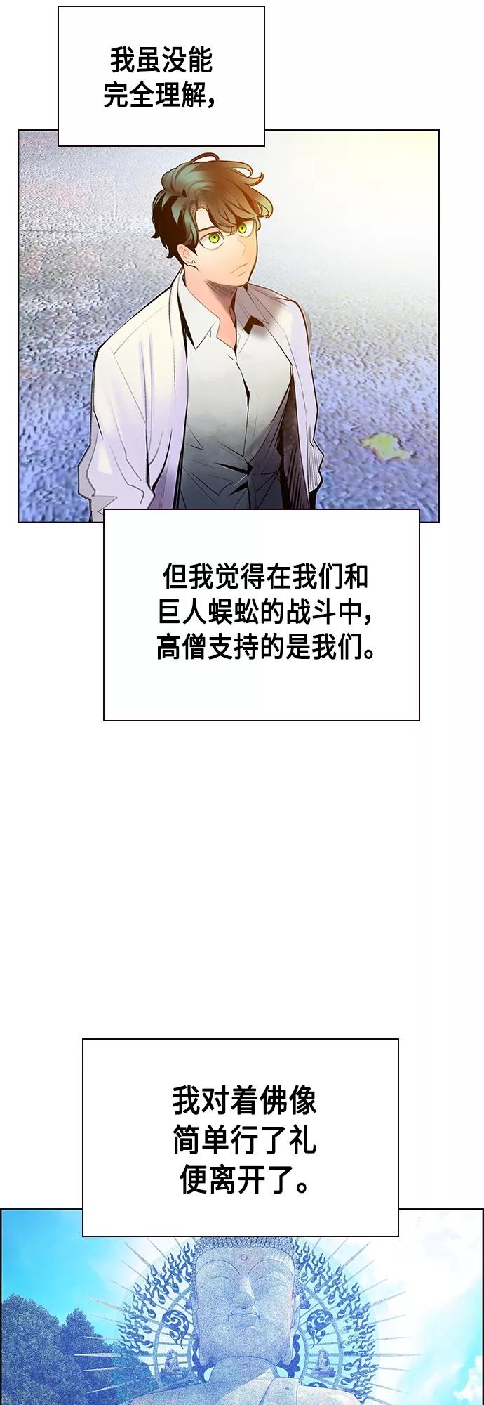 《丛林果汁》第81话 第53页