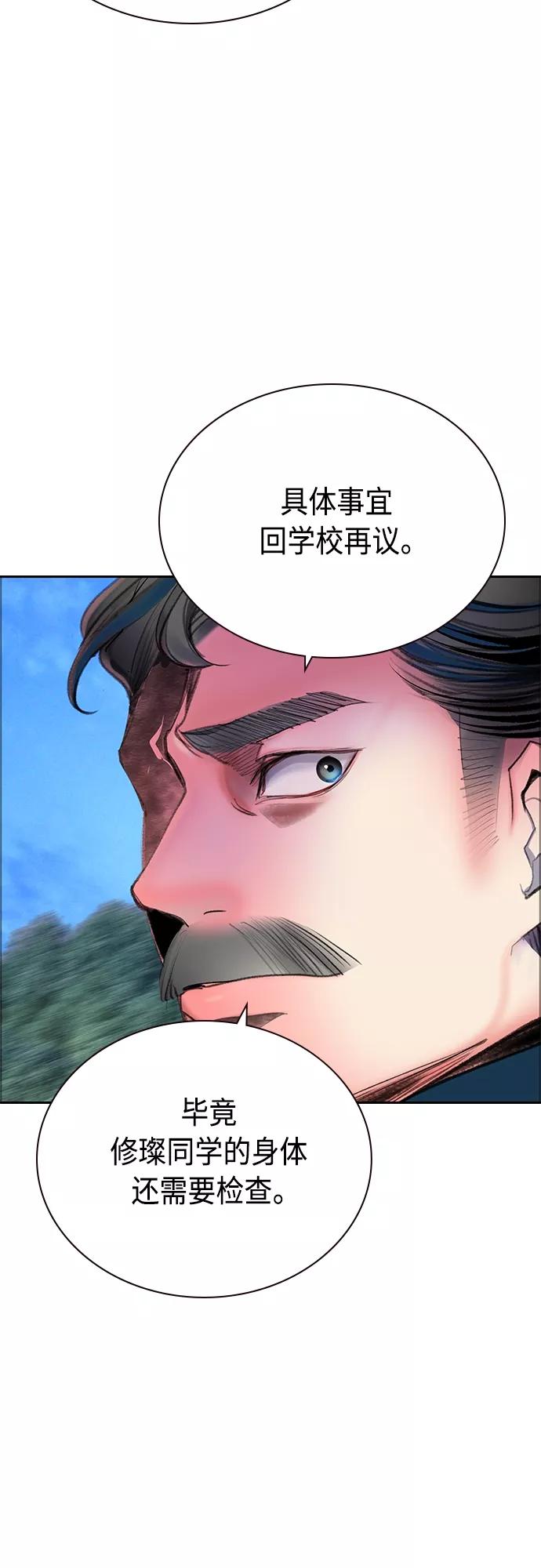 《丛林果汁》第81话 第45页