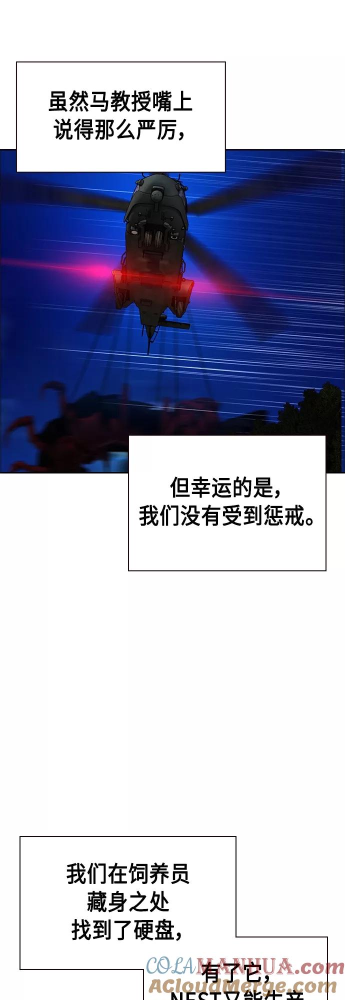《丛林果汁》第81话 第46页