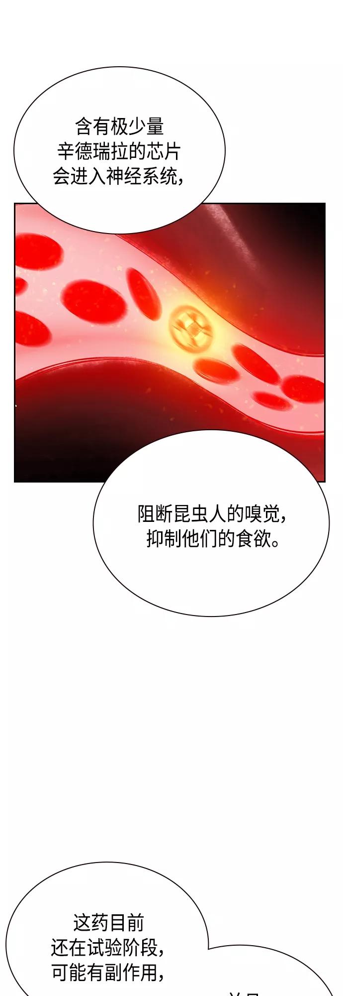 《丛林果汁》第81话 第38页