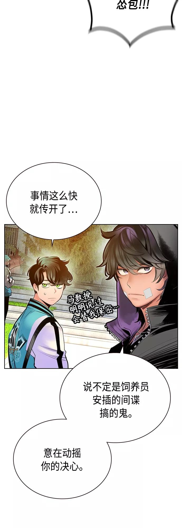 《丛林果汁》第81话 第59页