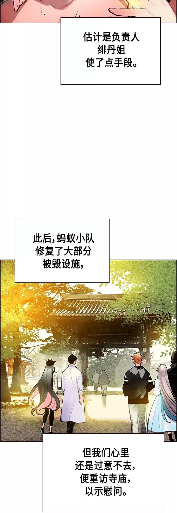 《丛林果汁》第81话 第50页