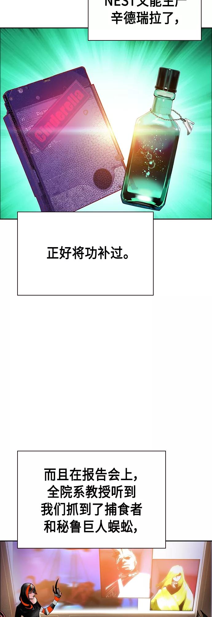 《丛林果汁》第81话 第47页