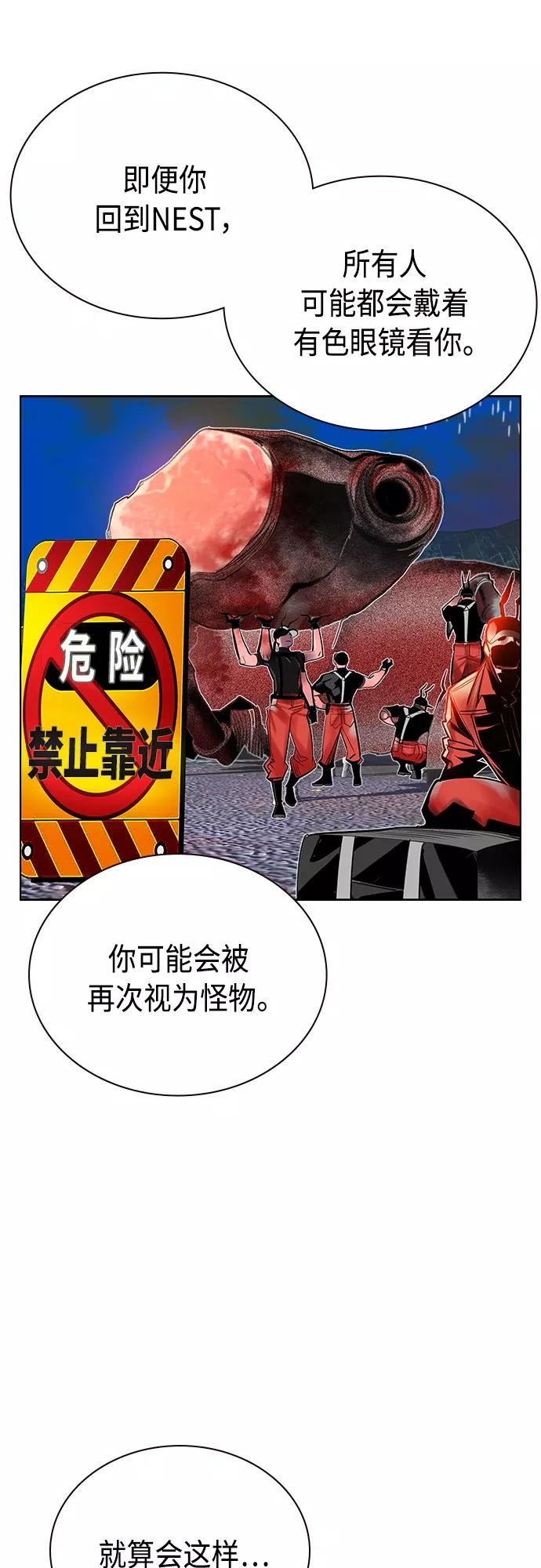《丛林果汁》第81话 第33页