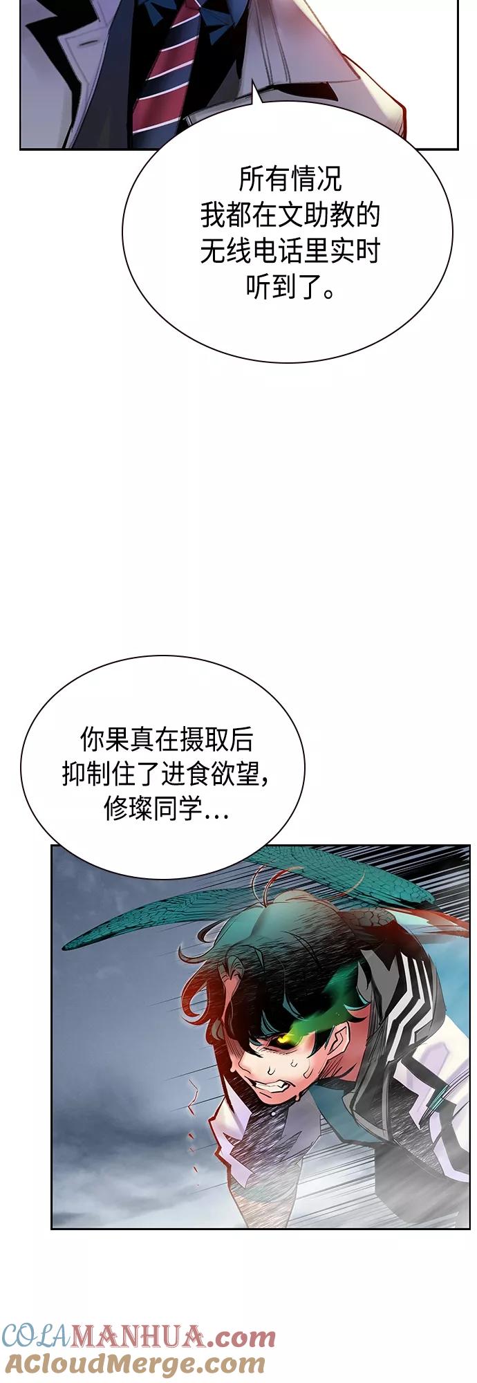《丛林果汁》第81话 第31页