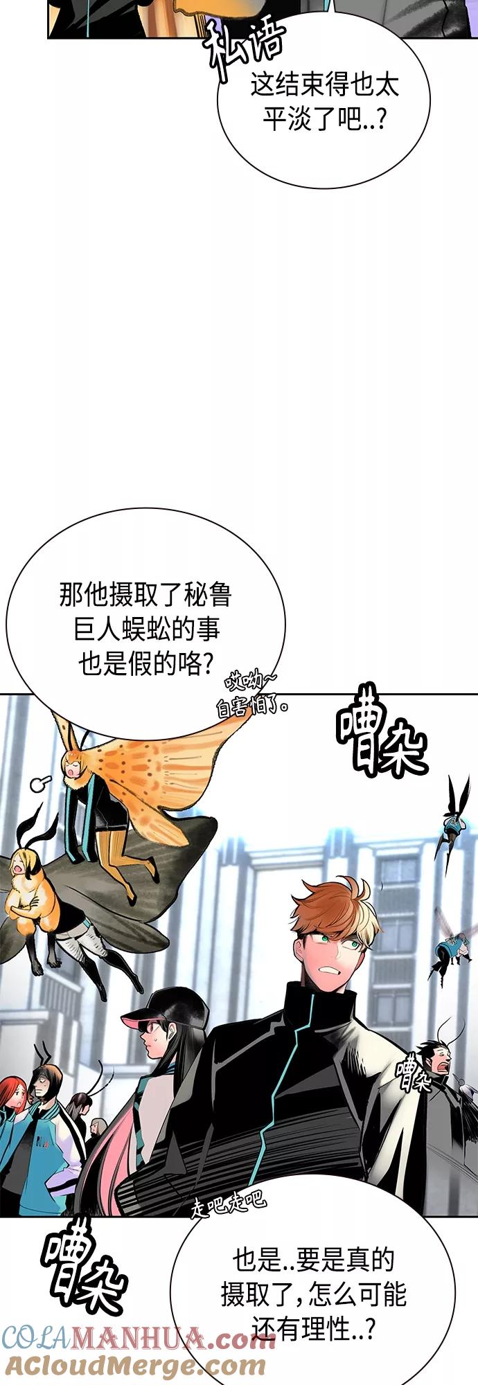 《丛林果汁》第82话 第43页