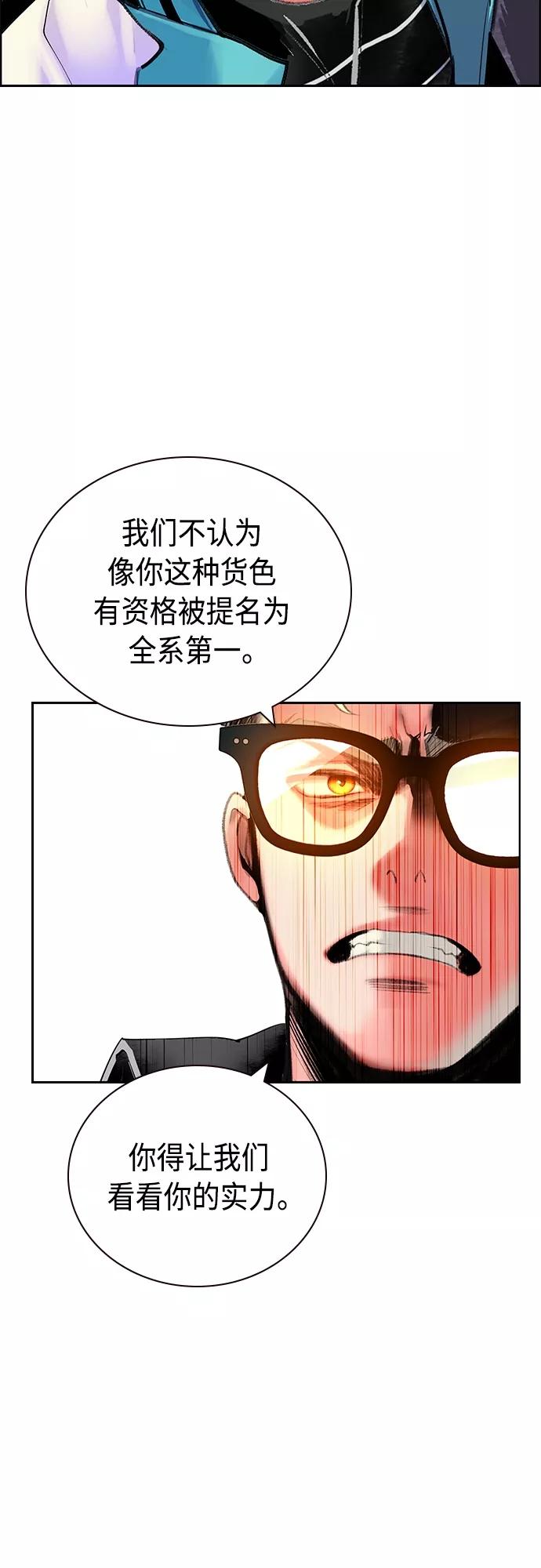 《丛林果汁》第82话 第24页