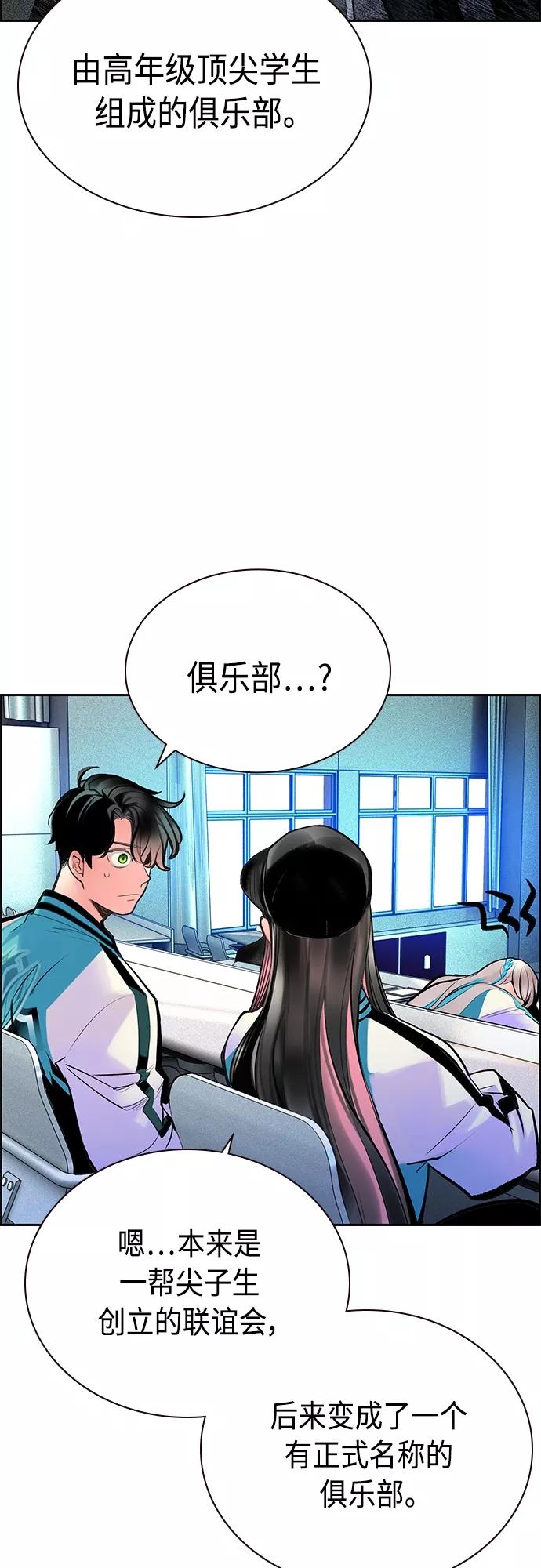 《丛林果汁》第82话 第53页