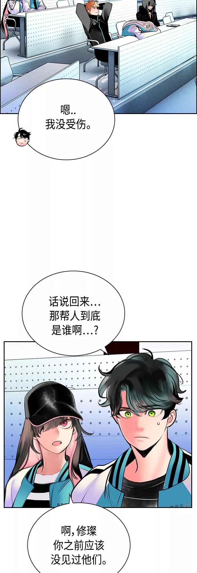 《丛林果汁》第82话 第51页