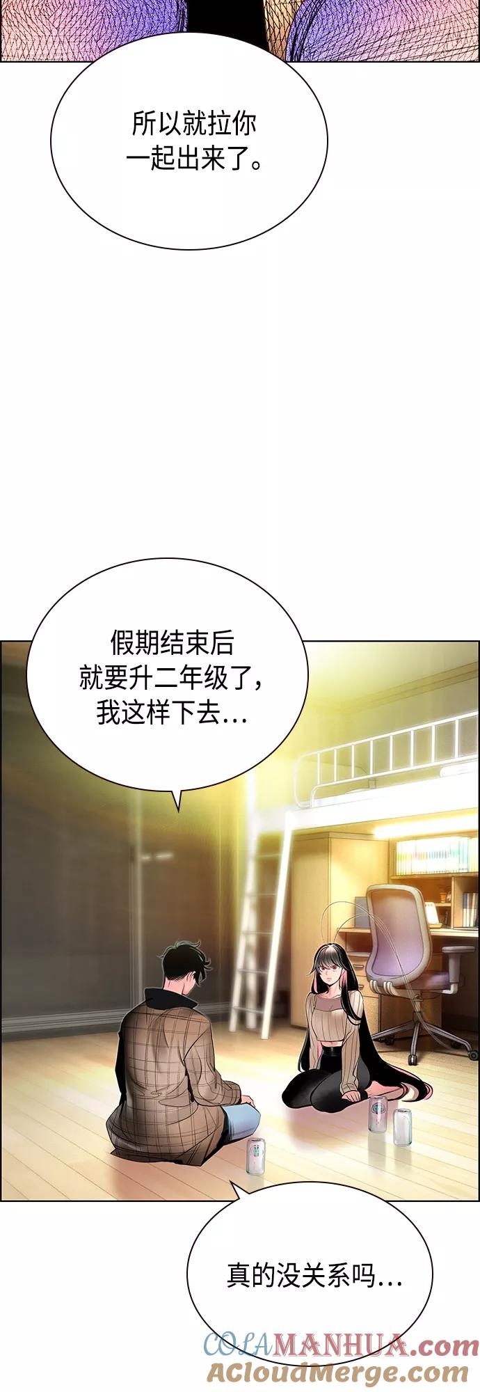 《丛林果汁》第83话 第49页