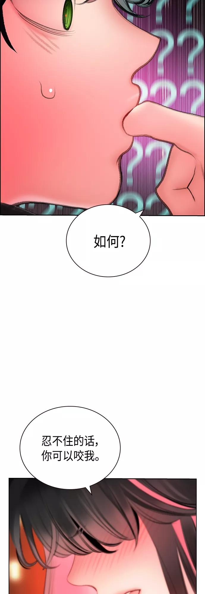 《丛林果汁》第83话 第53页