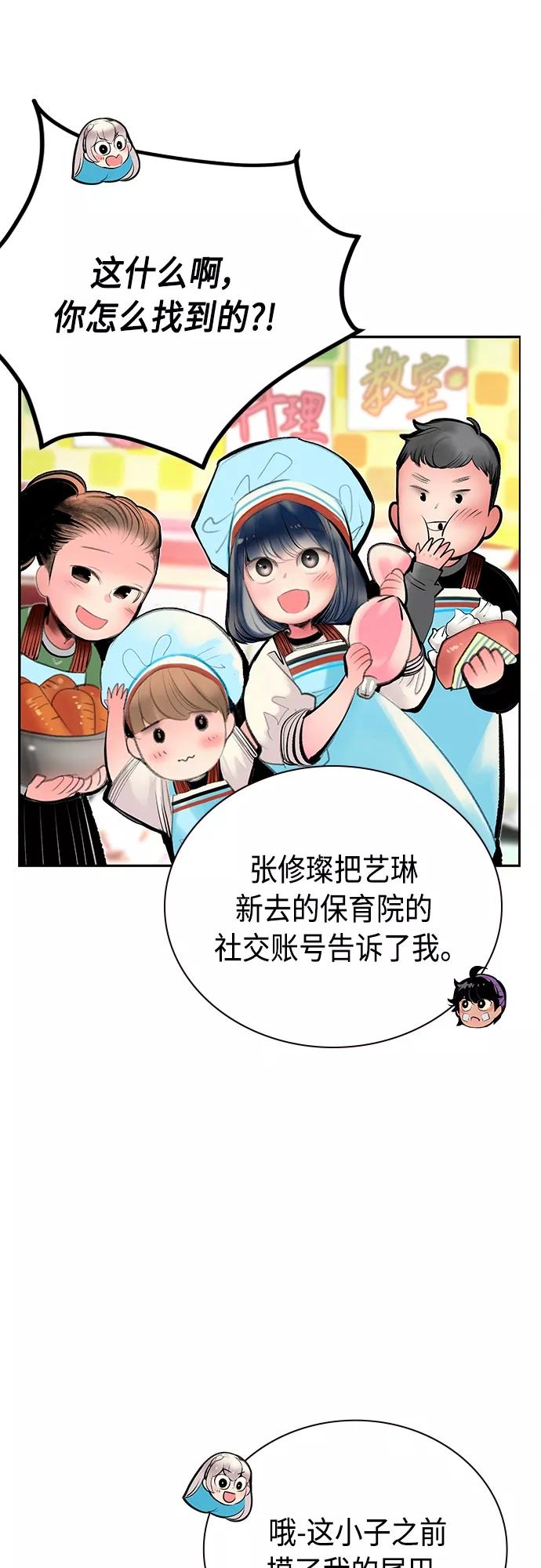 《丛林果汁》第83话 第38页