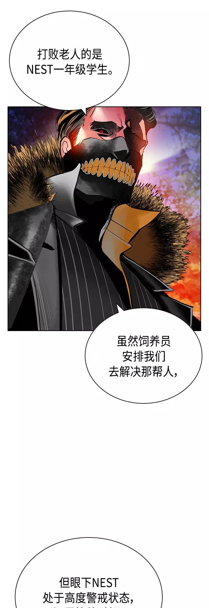 《丛林果汁》第83话 第18页