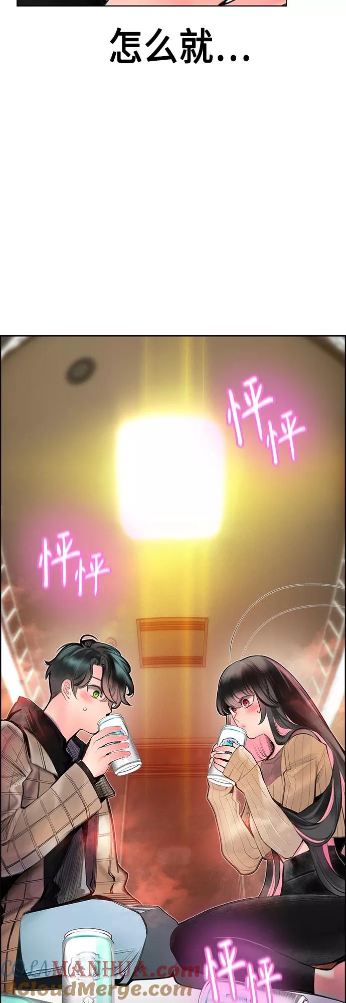 《丛林果汁》第83话 第43页