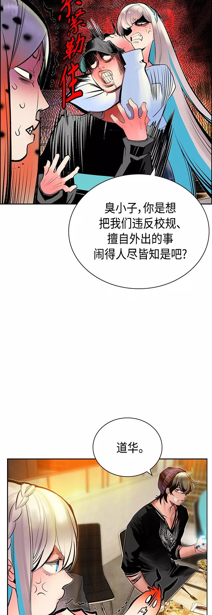 《丛林果汁》第83话 第36页