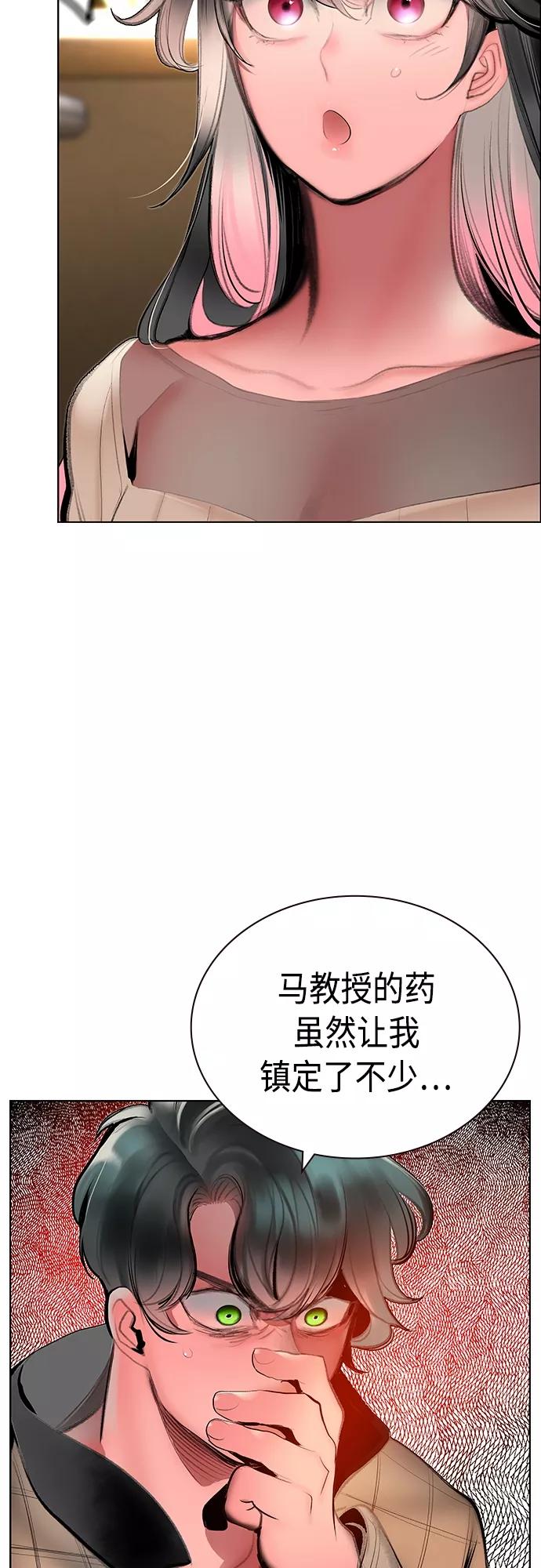 《丛林果汁》第83话 第47页