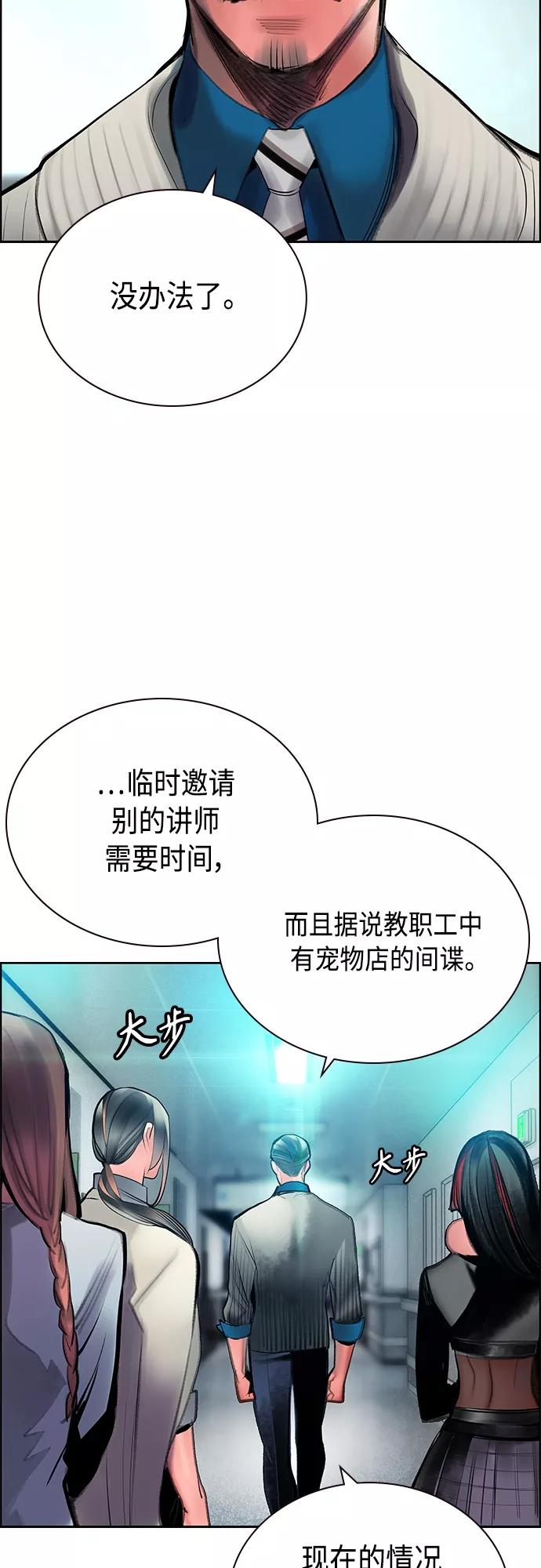 《丛林果汁》第83话 第30页