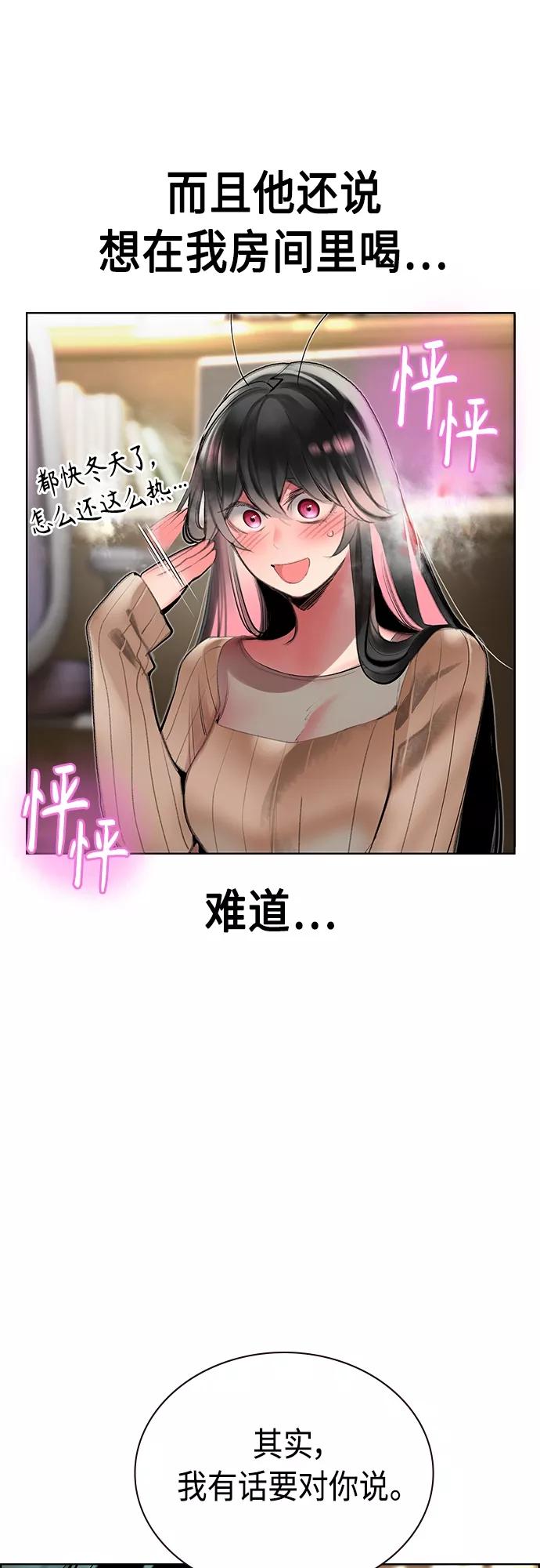 《丛林果汁》第83话 第45页
