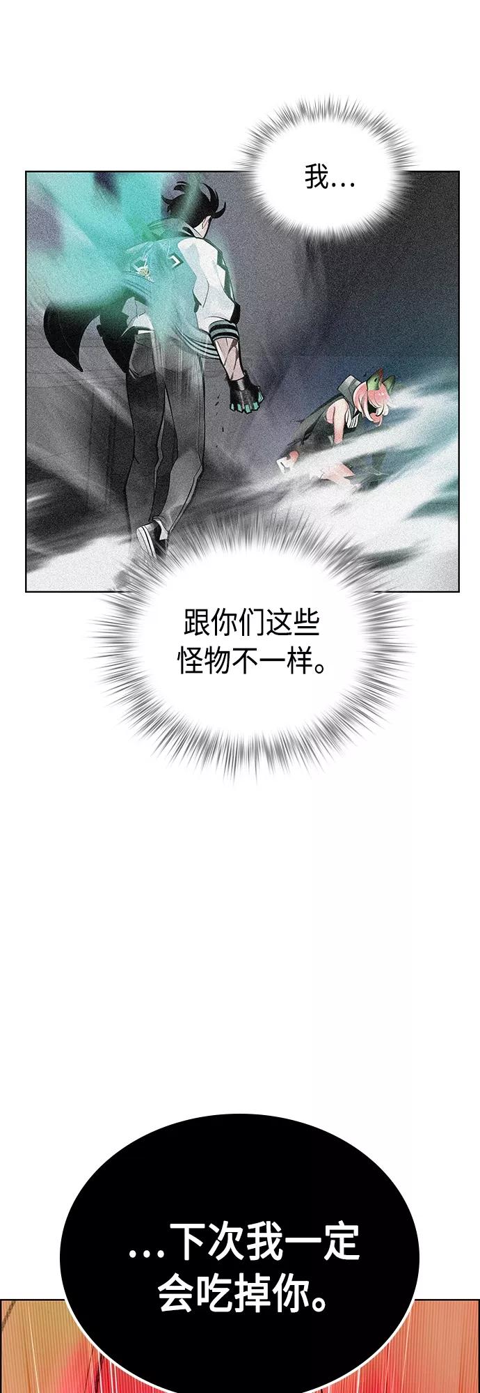《丛林果汁》第83话 第21页