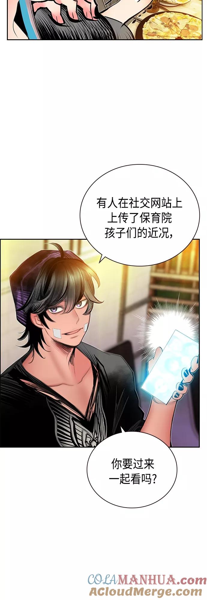 《丛林果汁》第83话 第37页