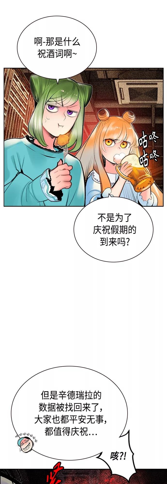 《丛林果汁》第83话 第35页
