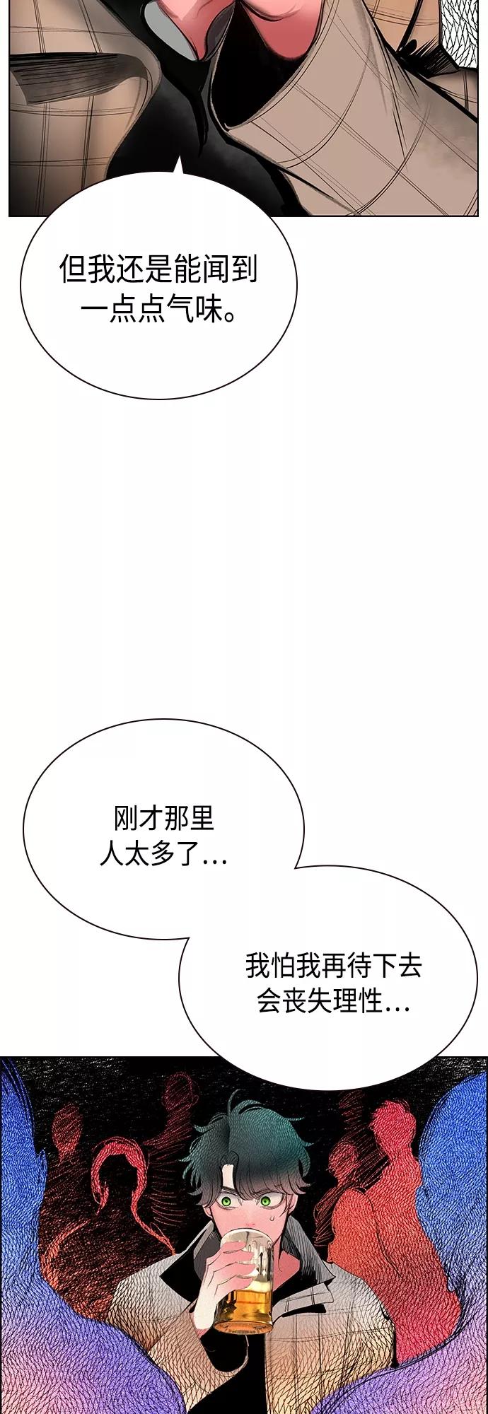 《丛林果汁》第83话 第48页