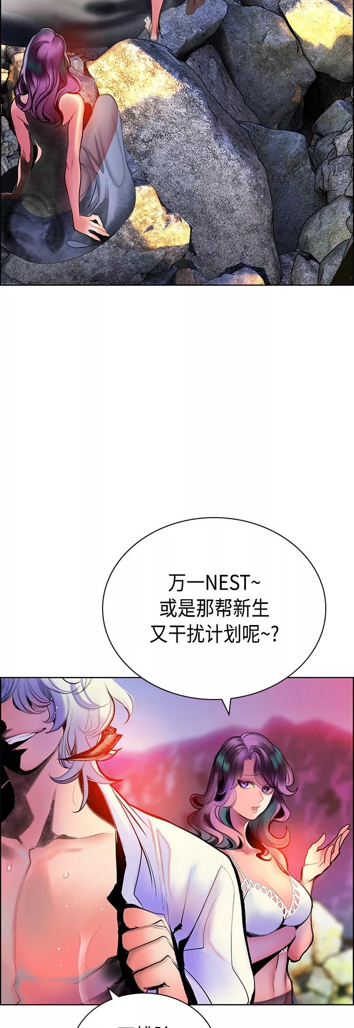 《丛林果汁》第83话 第14页
