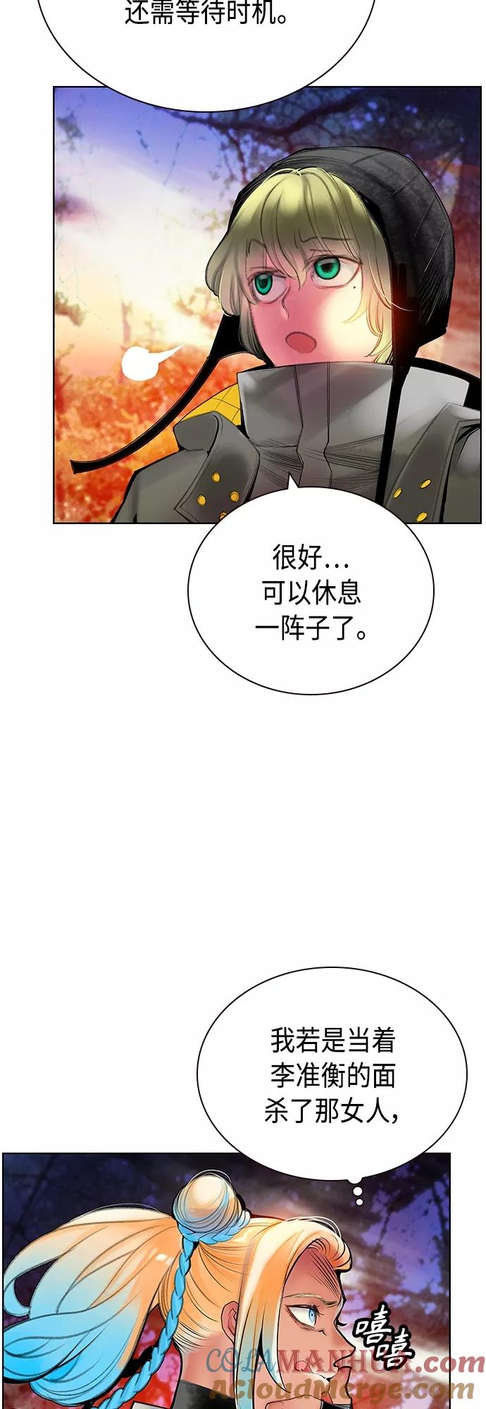 《丛林果汁》第83话 第19页