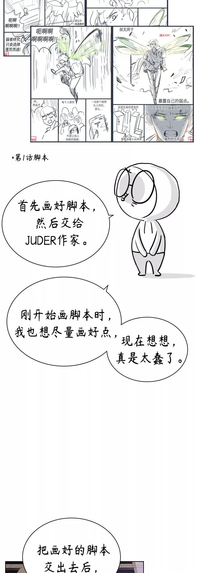 《丛林果汁》第一季后记+特别篇 第5页