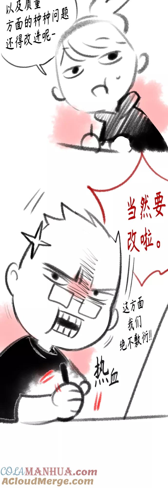 《丛林果汁》第一季后记+特别篇 第16页