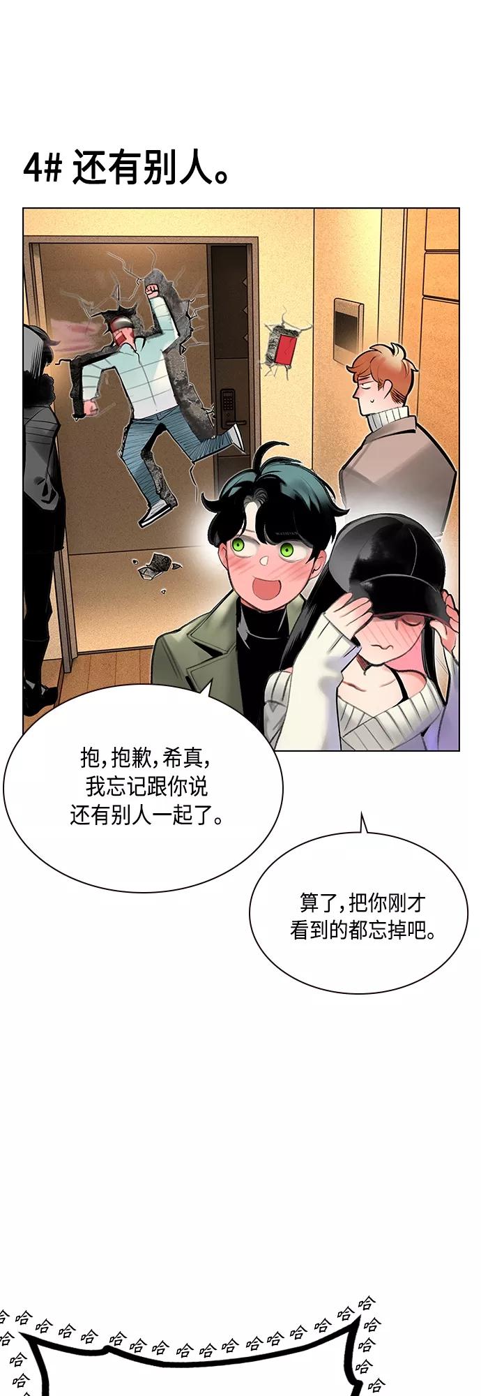 《丛林果汁》第一季后记+特别篇 第48页