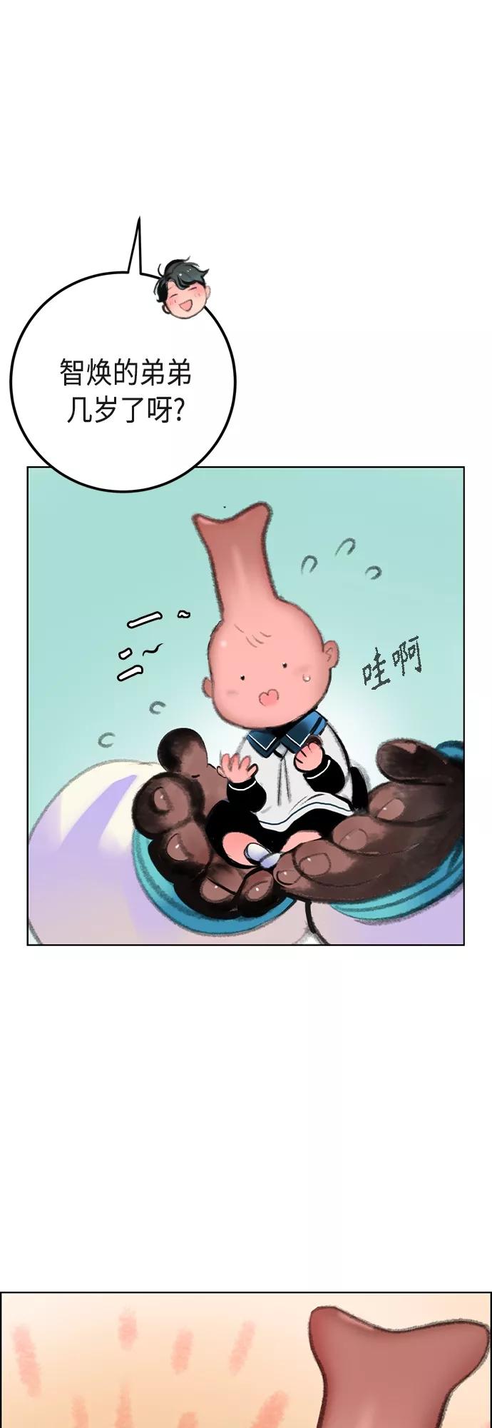 《丛林果汁》第一季后记+特别篇 第30页