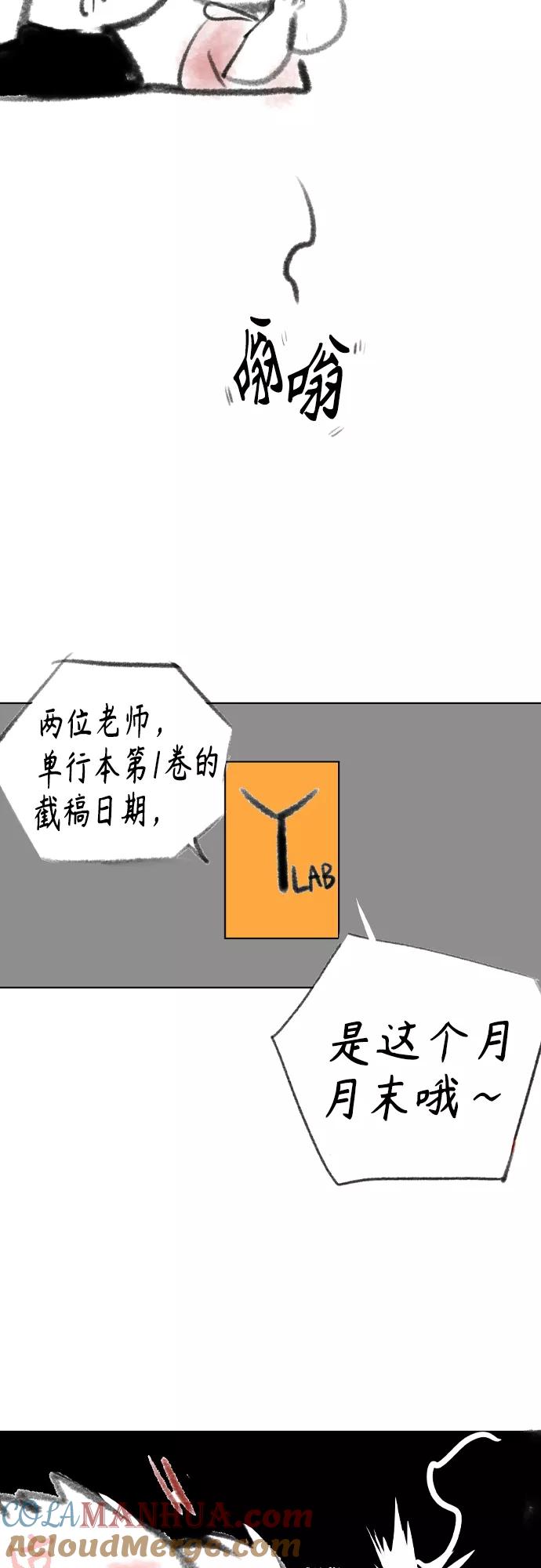 《丛林果汁》第一季后记+特别篇 第13页