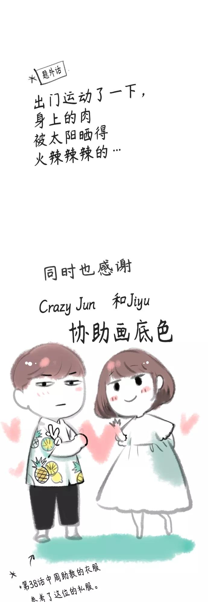 《丛林果汁》第一季后记+特别篇 第23页