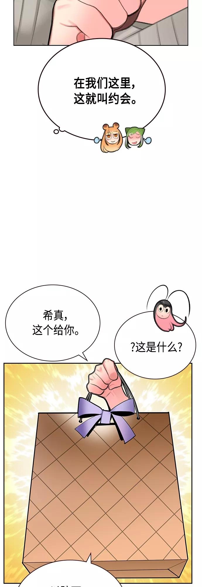 《丛林果汁》第一季后记+特别篇 第41页