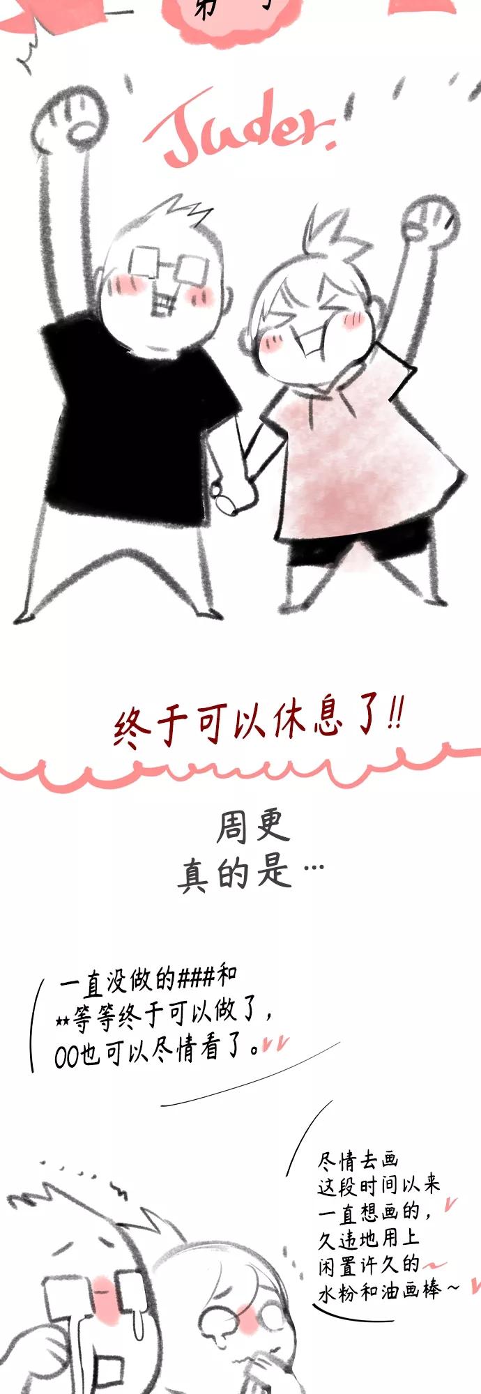 《丛林果汁》第一季后记+特别篇 第12页