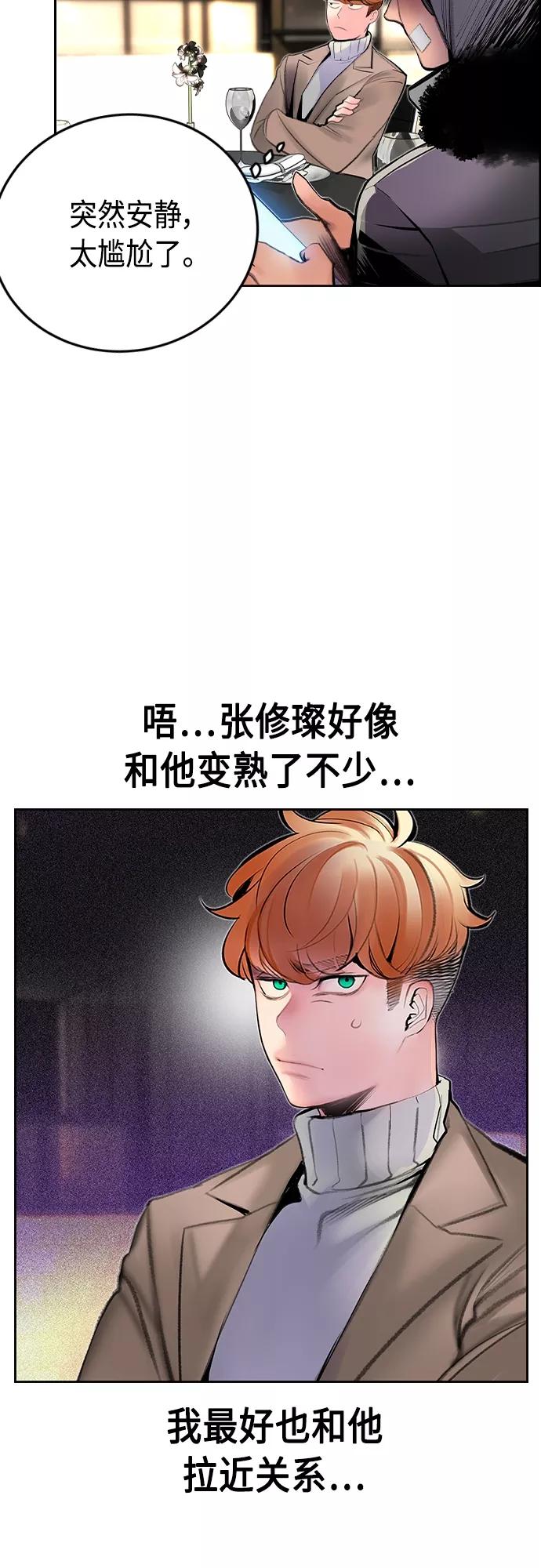 《丛林果汁》第一季后记+特别篇 第54页
