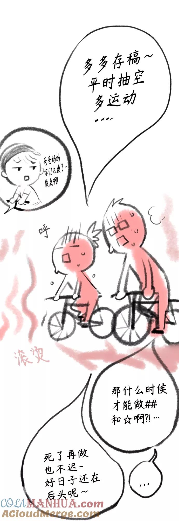 《丛林果汁》第一季后记+特别篇 第22页