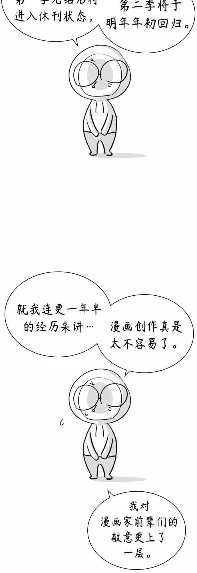 《丛林果汁》第一季后记+特别篇 第3页