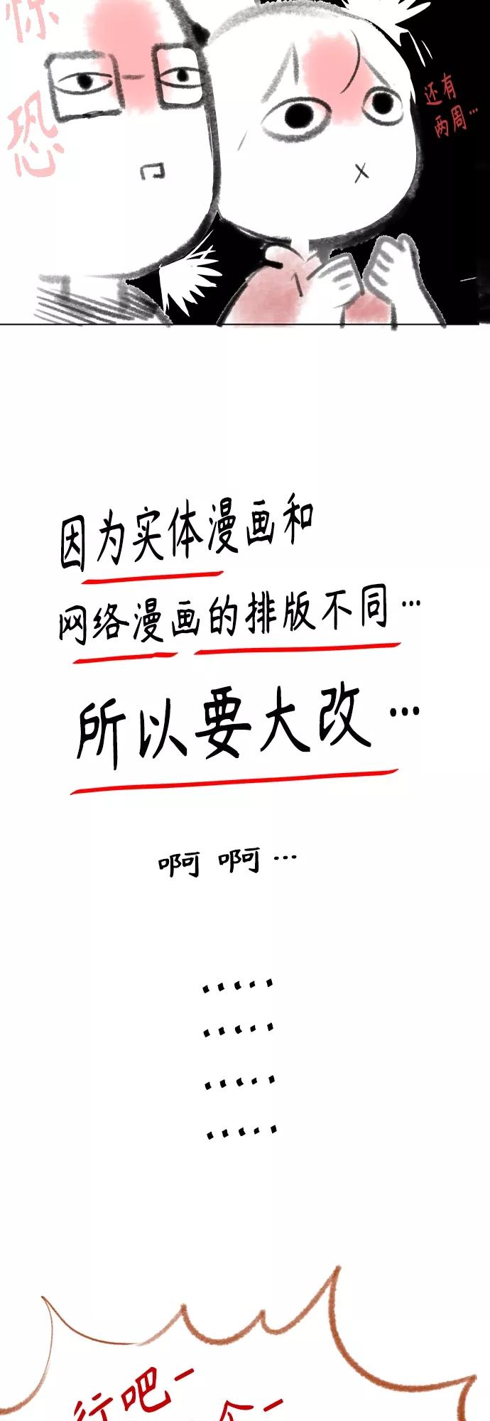 《丛林果汁》第一季后记+特别篇 第14页