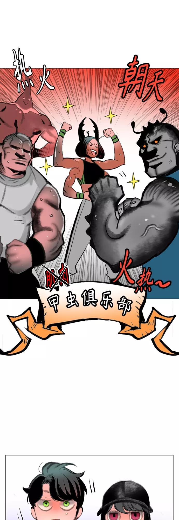 《丛林果汁》第一季后记+特别篇 第27页