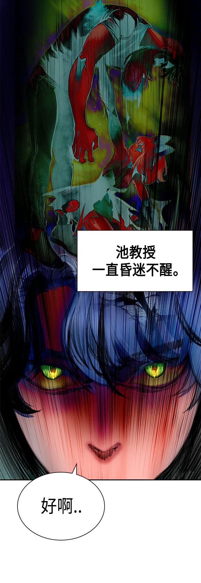 《丛林果汁》第2季 第1话 第84页