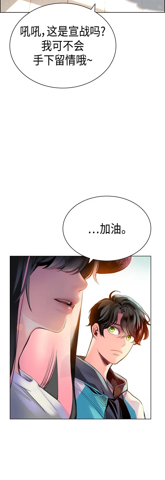 《丛林果汁》第2季 第1话 第82页