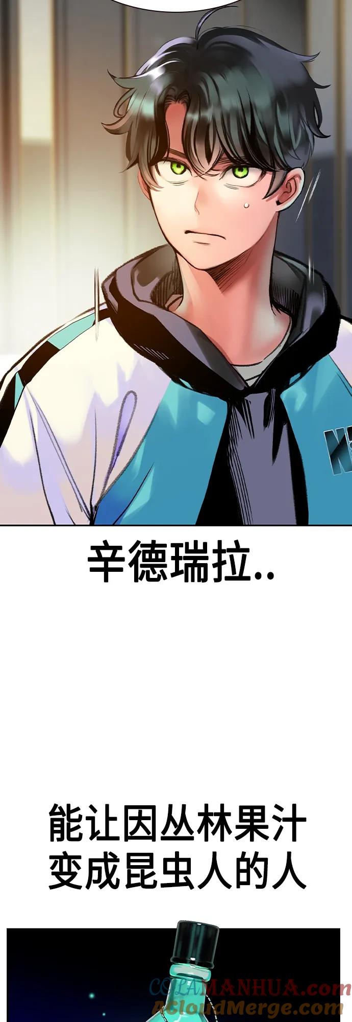 《丛林果汁》第2季 第1话 第73页