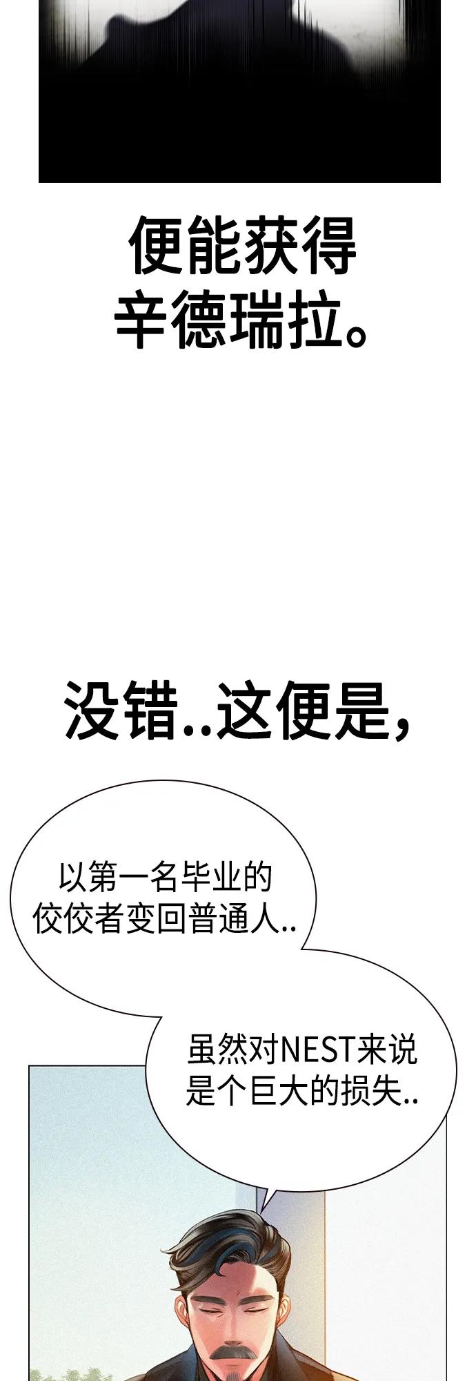 《丛林果汁》第2季 第1话 第75页